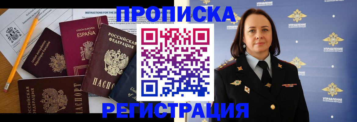 прописка гарантия в Белебее