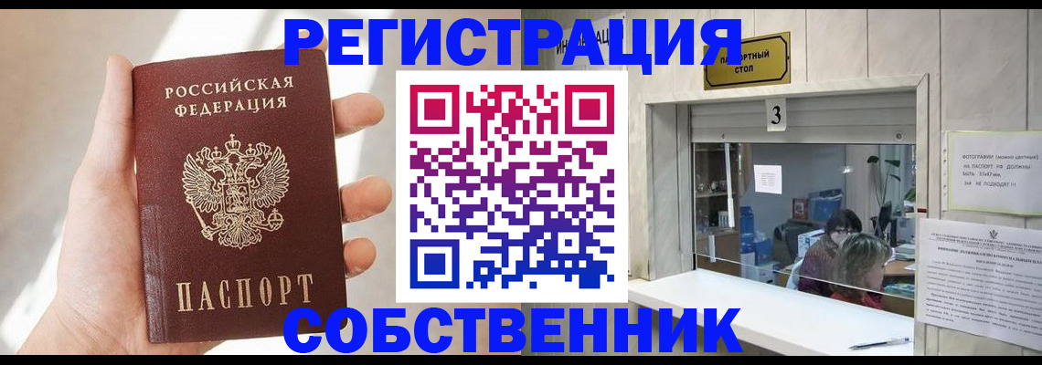 временная регистрация недорого в Белебее