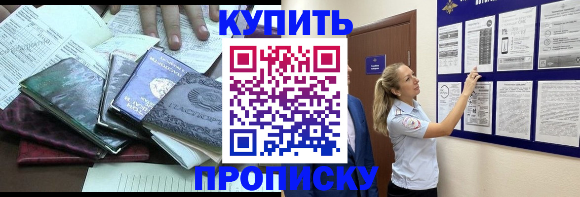 прописка для военкомата в Белебее