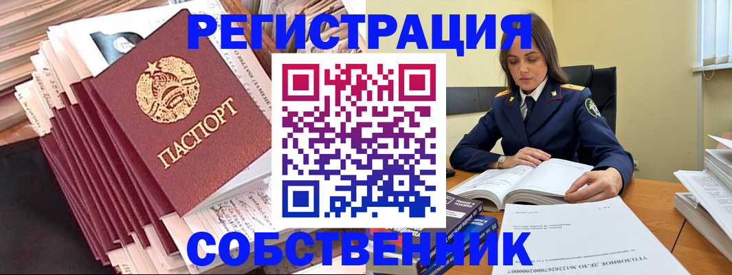 временная регистрация 2025 в Белебее